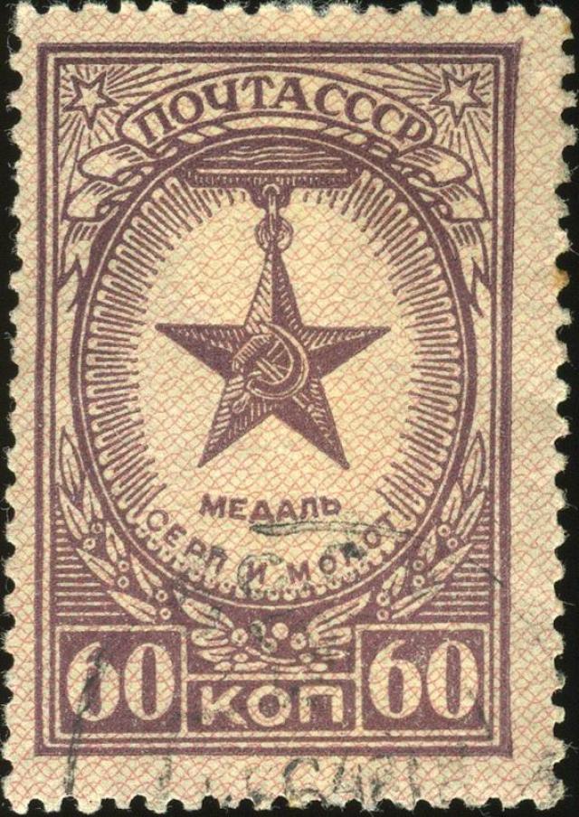 Марка СССР, 1946 год