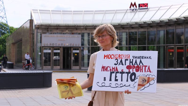 Пикет против запрета «Писем с фронта» в Москве