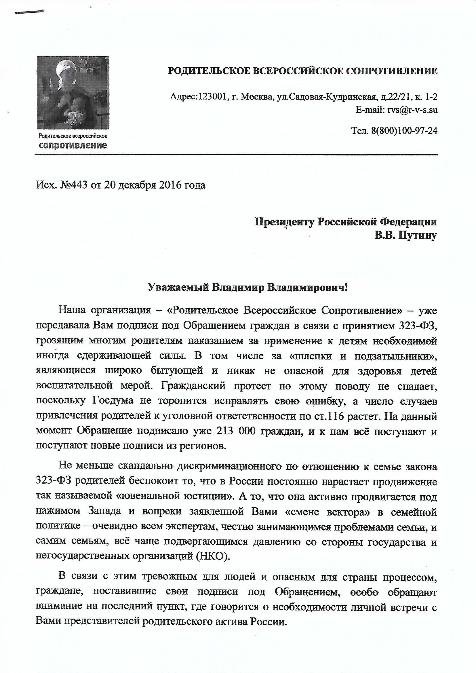 Как написать письмо президенту путину на прямую с просьбой о помощи образец