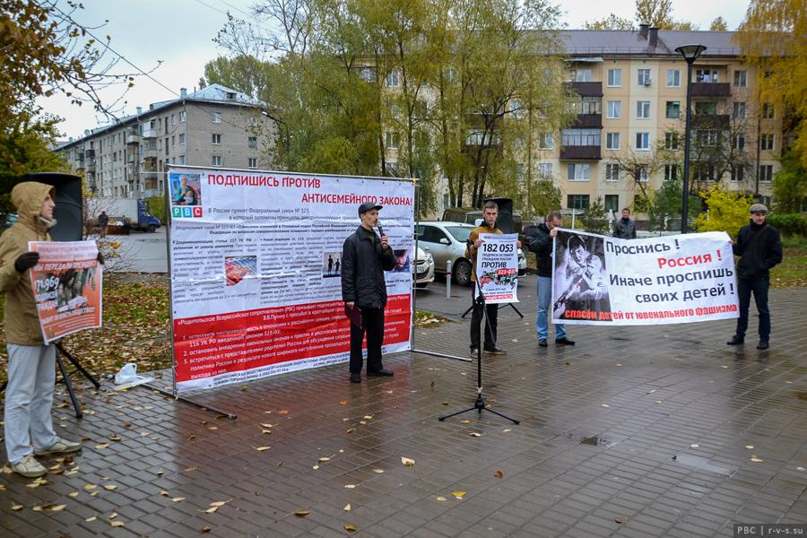 Выступления против законов. Митинги против ювенальной юстиции. ювенальная юстиция фото. ювенальные технологии.