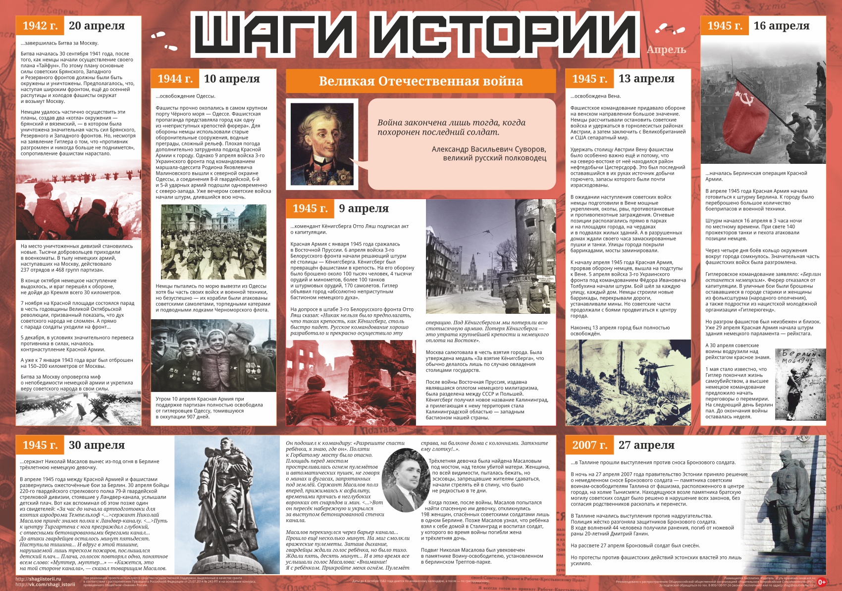 Газета великий. Стенгазета про войну. Шаги истории газета. Про войну в школьную газету. Стенгазета по Великой Отечественной войне.