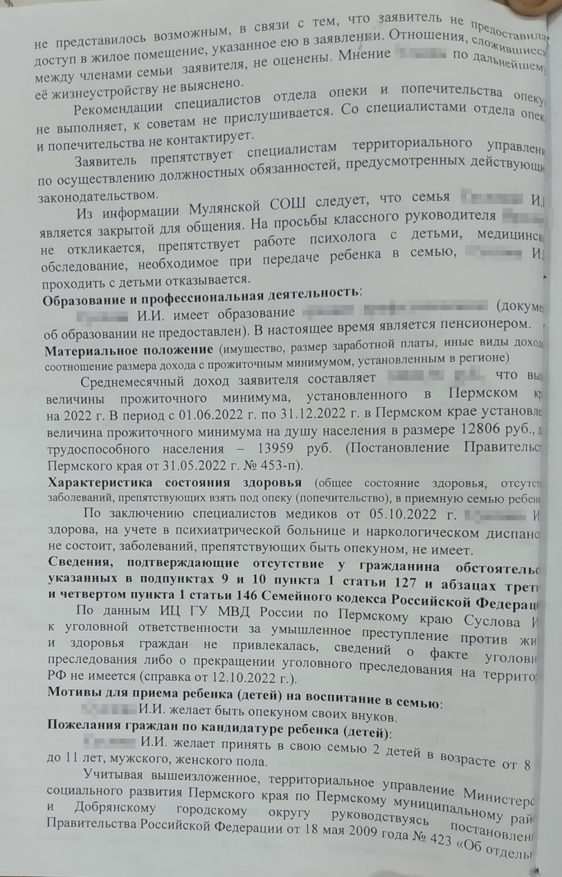 Как и почему пермская опека отобрала у бабушки внуков. Все средства хороши?  | РВС